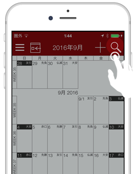 予定の検索