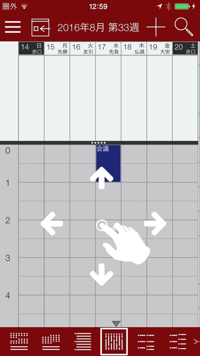 週タイムライン表示モード