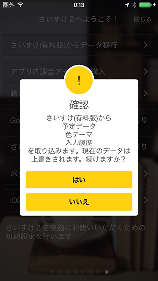 さいすけ（有料版）からデータ移行