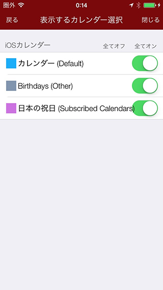 iOSカレンダーを表示