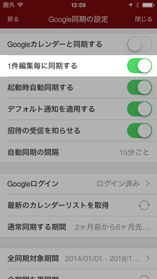 Google同期の設定