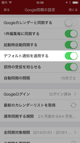 Google同期の設定