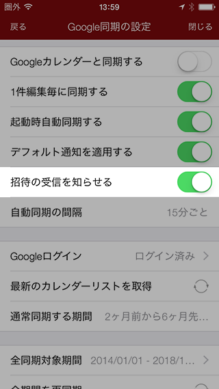 Google同期の設定