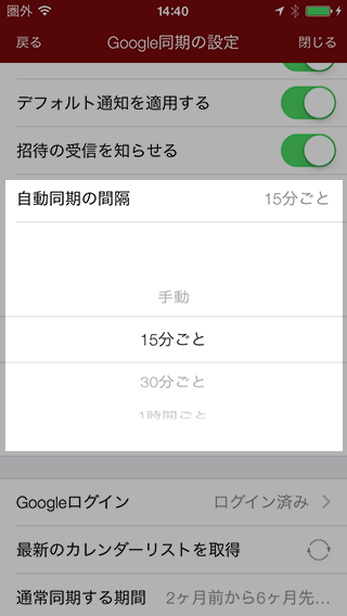 Google同期の設定