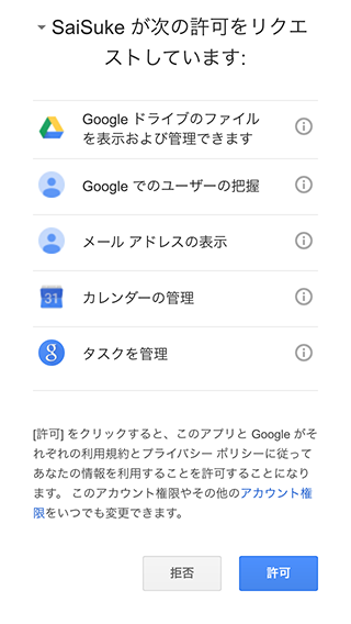 Google同期の設定