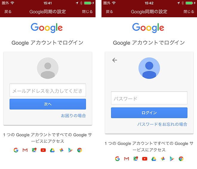 Google同期の設定