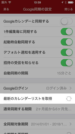 Google同期