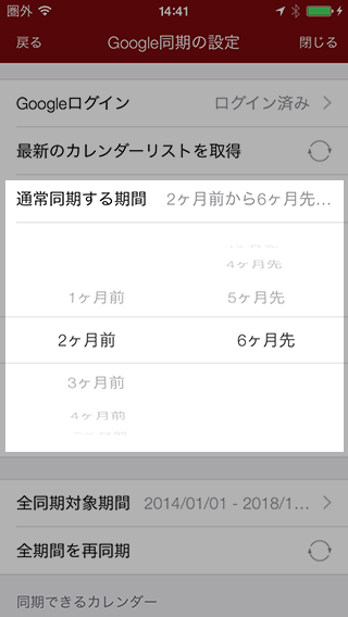 Google同期